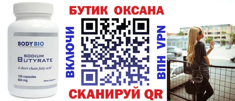 БУТИРАТ жидкий экстази  Кола 